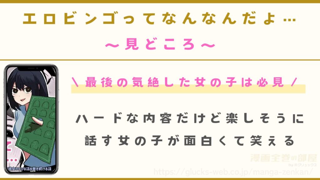 漫画『エロビンゴってなんなんだよ…』の見どころ