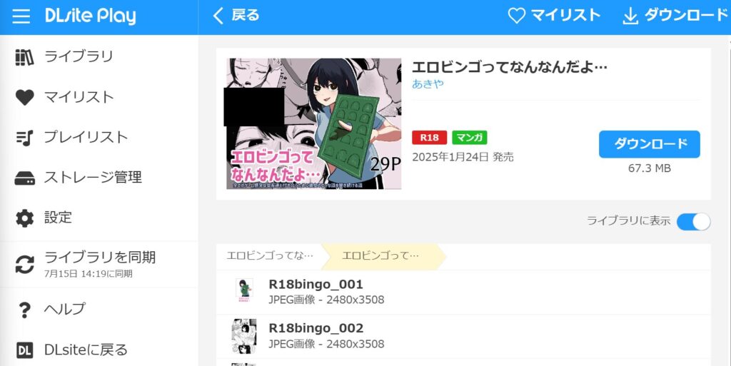 『エロビンゴってなんなんだよ…』の購入・閲覧証明