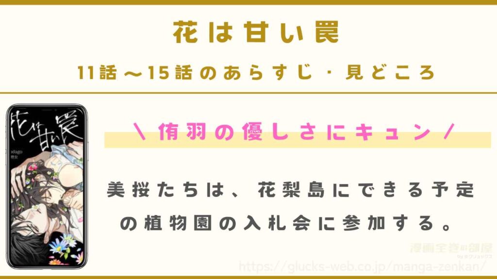『花は甘い罠』11話〜15話のあらすじ・見どころ