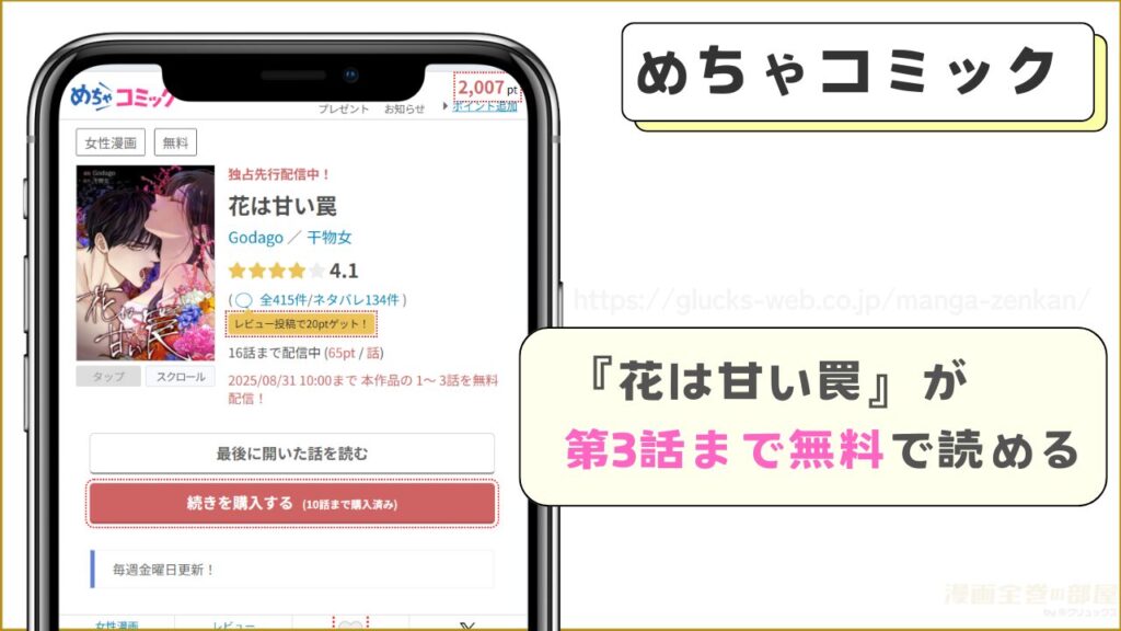 めちゃコミックなら『花は甘い罠』が第3話まで無料で読める