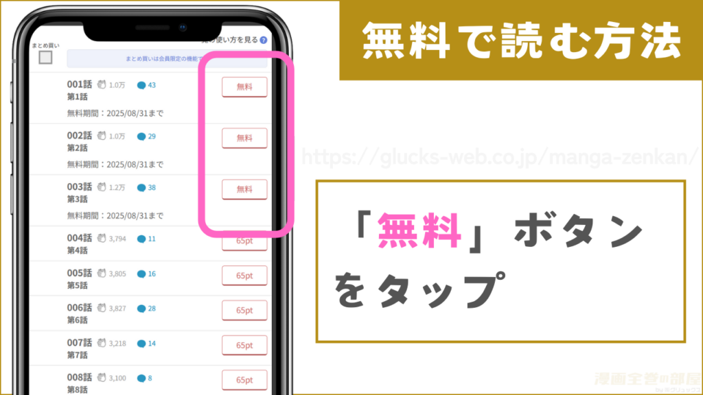 めちゃコミック　『花は甘い罠』　無料で読む方法2