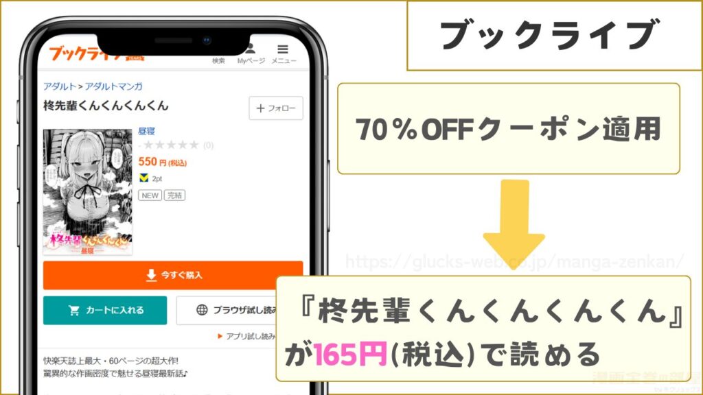 ブックライブなら『柊先輩くんくんくんくん』が165円で読める