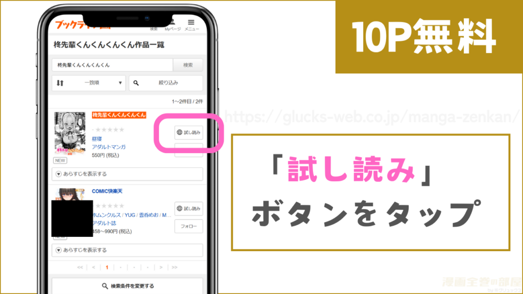 10ページ分を無料で試し読みする方法