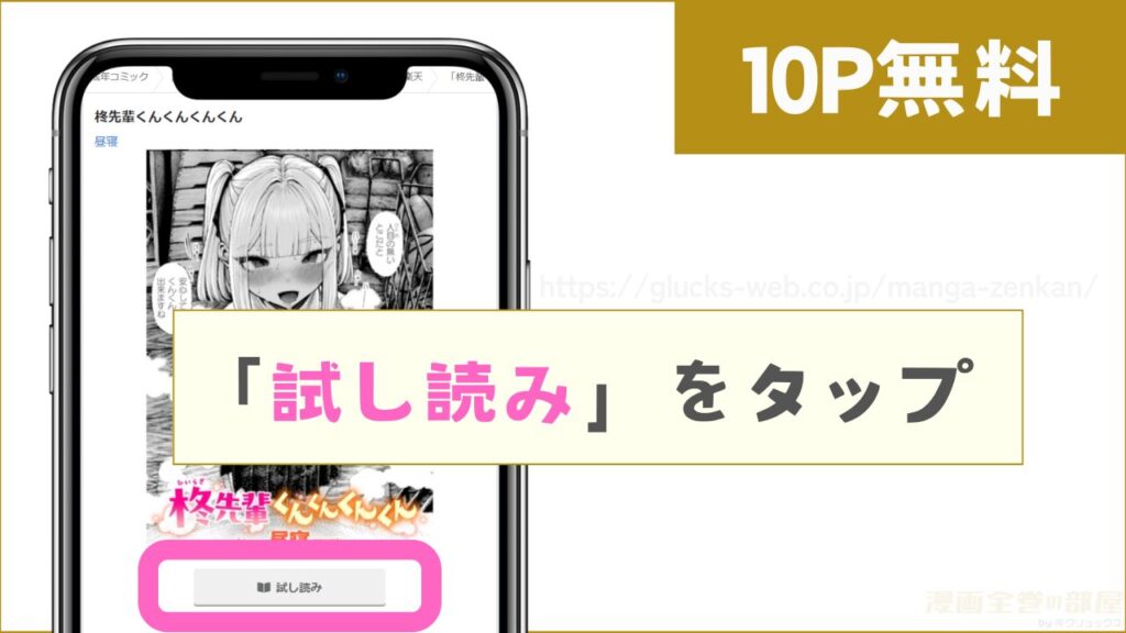 10ページ分を無料で試し読みする方法