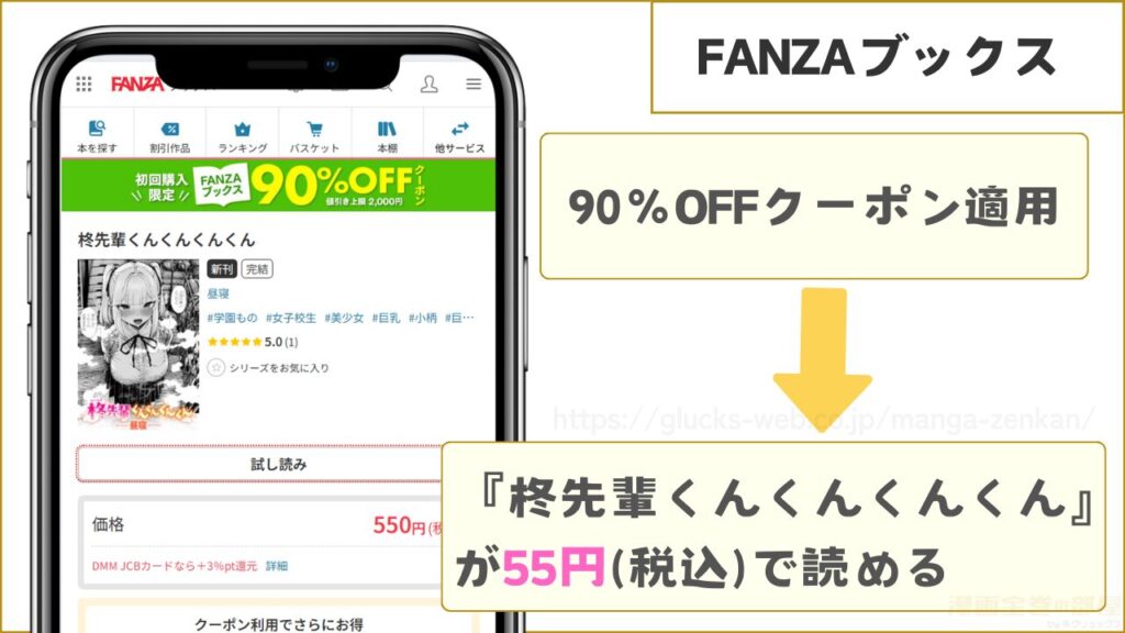 FANZAブックスなら『柊先輩くんくんくんくん』が55円で読める
