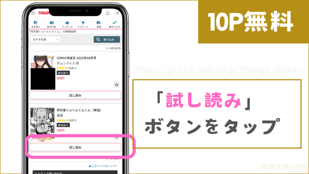 10ページ分を無料で試し読みする方法