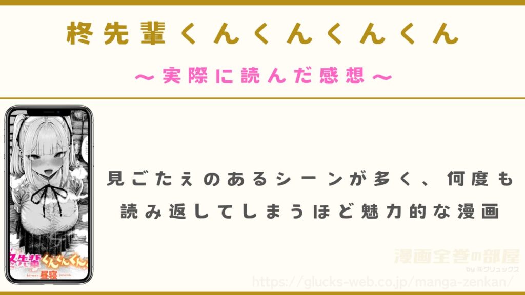 漫画『柊先輩くんくんくんくん』を実際に読んだ感想