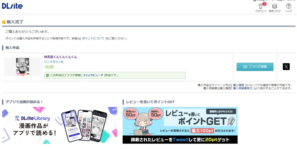 『柊先輩くんくんくんくん』の購入・閲覧証明