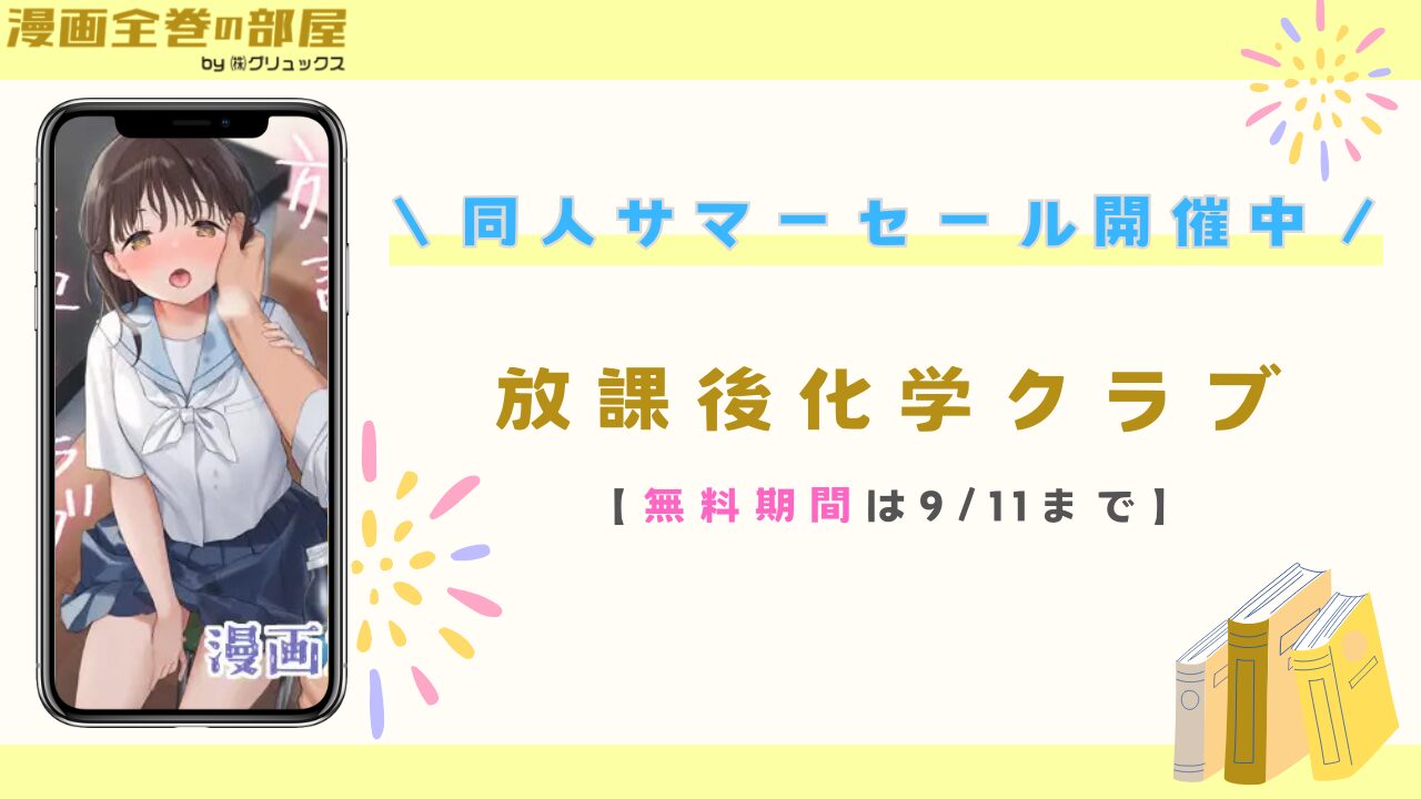 放課後化学クラブ　アイキャッチ画像