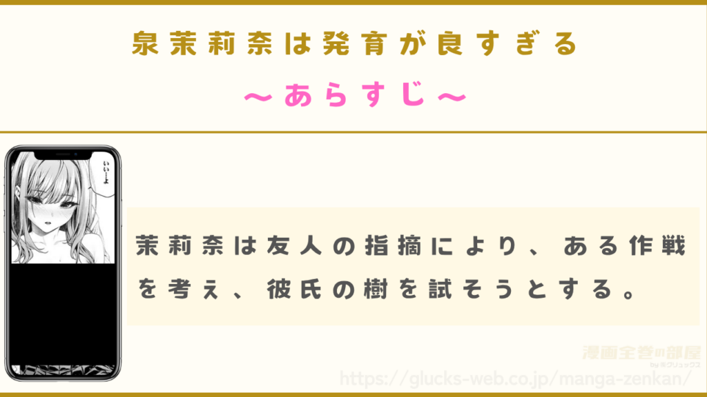 漫画『泉茉莉奈は発育が良すぎる』のあらすじ