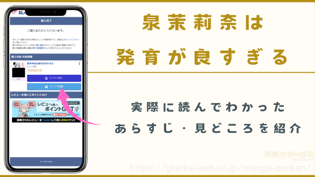 漫画『泉茉莉奈は発育が良すぎる』のあらすじや見どころ