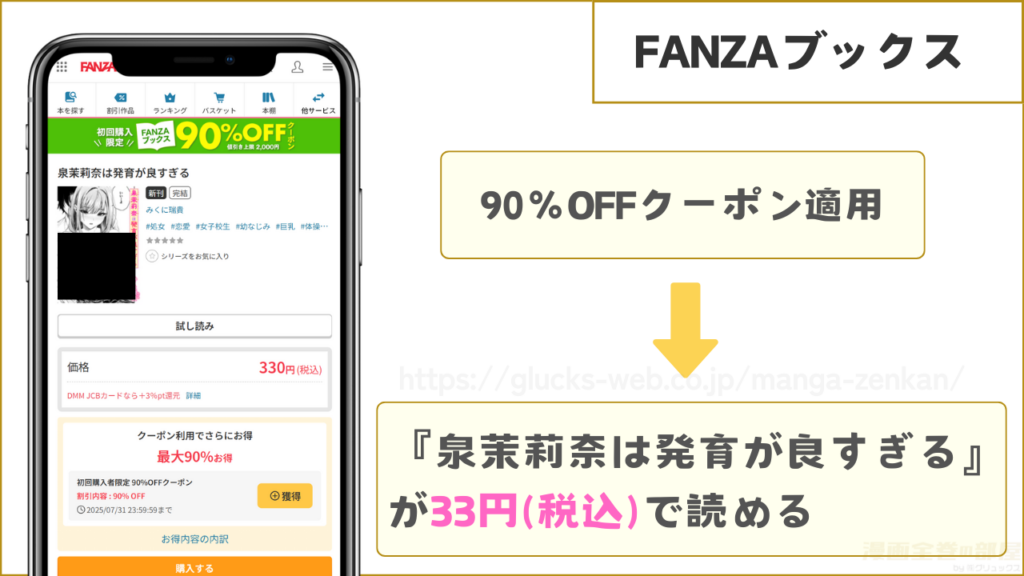 FANZAブックスなら『泉茉莉奈は発育が良すぎる』が33円で読める
