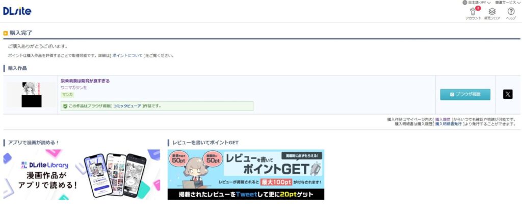 『泉茉莉奈は発育が良すぎる』の購入・閲覧証明