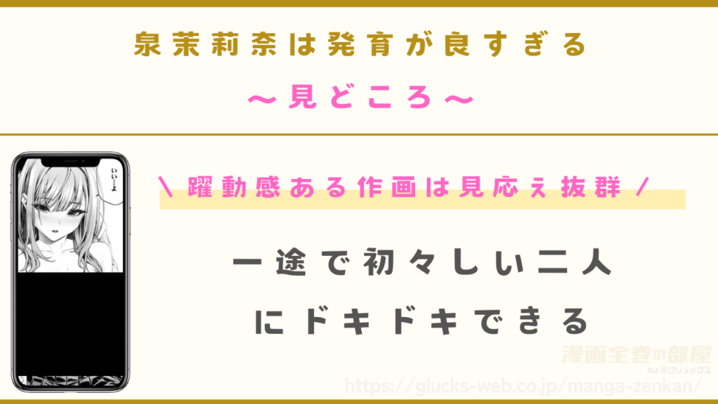 漫画『泉茉莉奈は発育が良すぎる』の見どころ