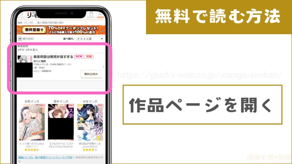 『泉茉莉奈は発育が良すぎる』の作品ページを開く