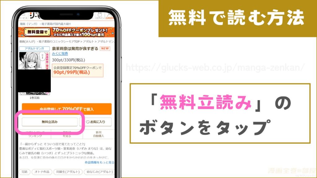 「無料立読み」ボタンをタップ
