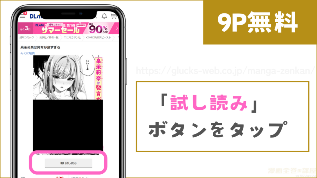 9ページ分を無料で試し読みする方法