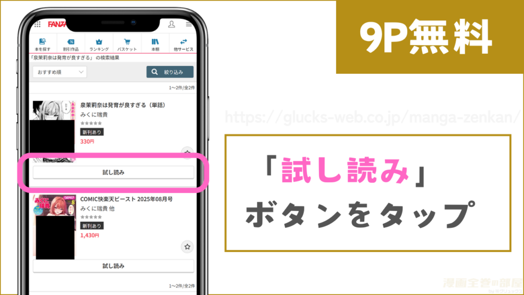 9ページ分を無料で試し読みする方法