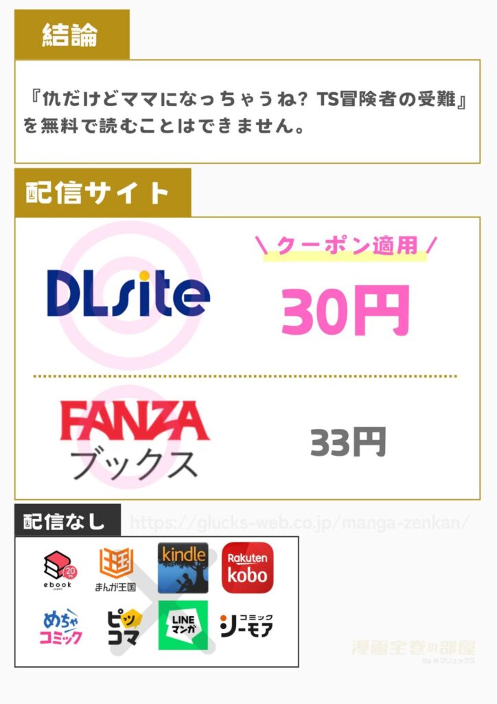 仇だけどママになっちゃうね? TS冒険者の受難