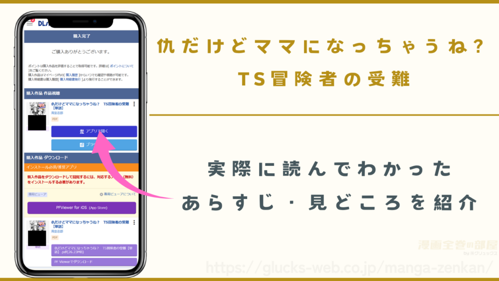 漫画『仇だけどママになっちゃうね? TS冒険者の受難』のあらすじや見どころ