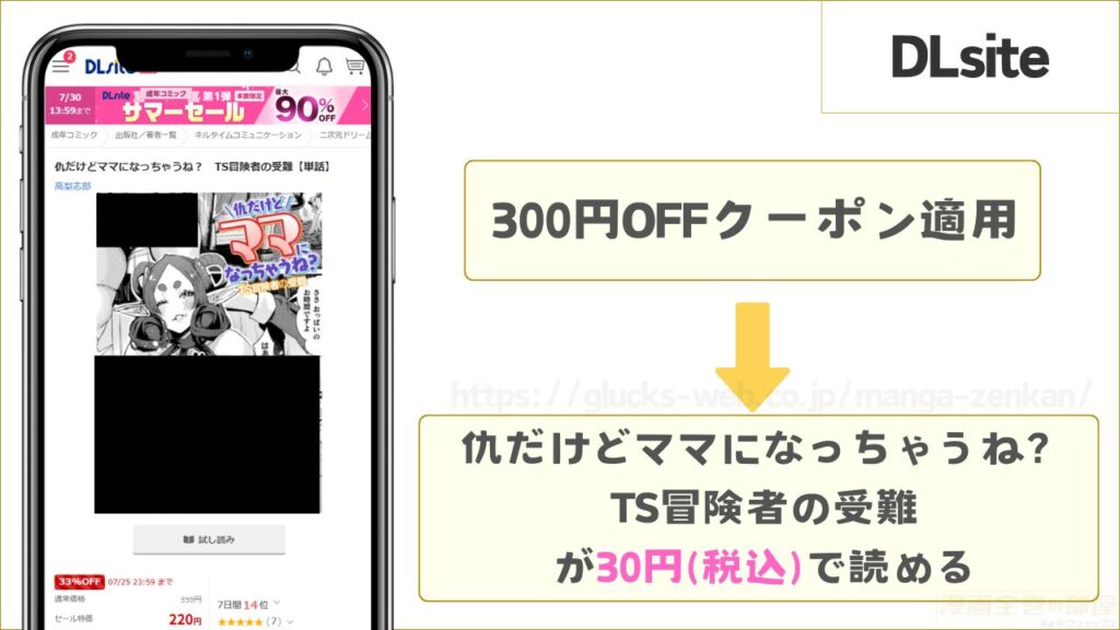 DLsiteなら『仇だけどママになっちゃうね? TS冒険者の受難』が30円で読める