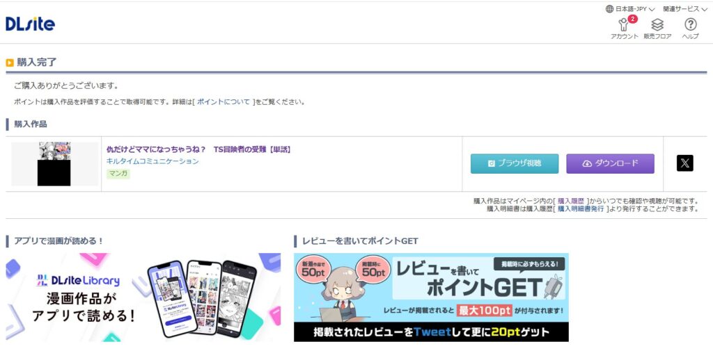 『仇だけどママになっちゃうね? TS冒険者の受難』の購入・閲覧証明