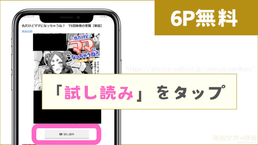 6ページ分を無料で試し読みする方法
