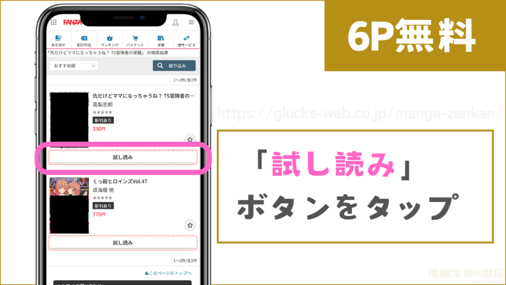 6ページ分を無料で試し読みする方法