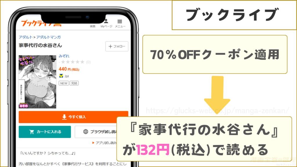 ブックライブなら『家事代行の水谷さん』が132円で読める