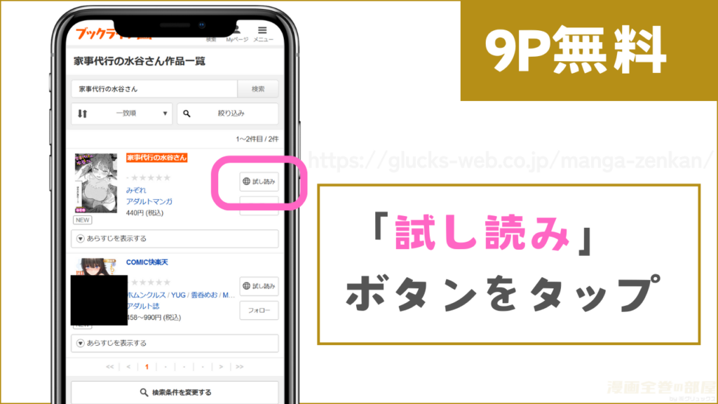 9ページ分を無料で試し読みする方法