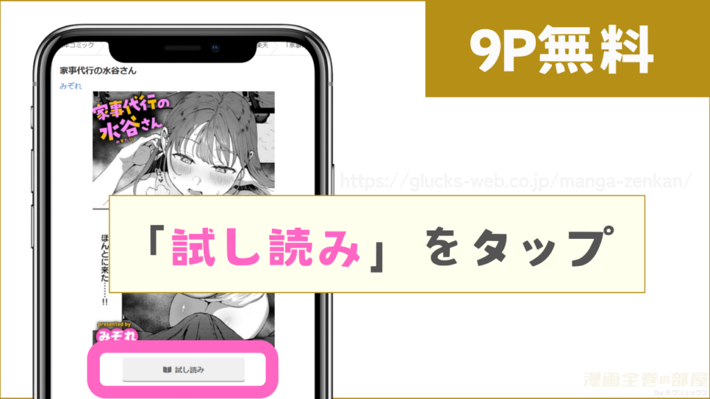 9ページ分を無料で試し読みする方法