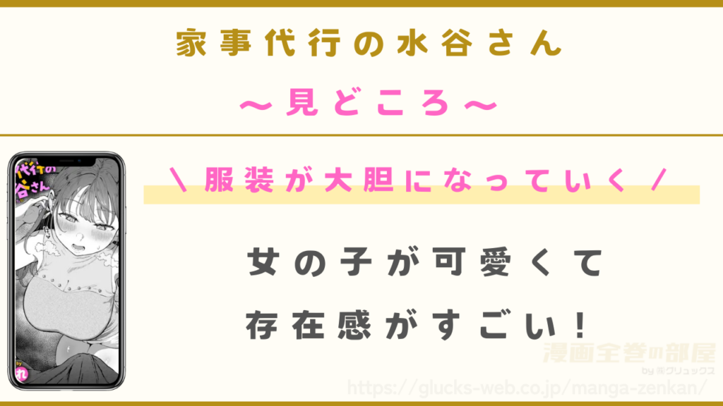 漫画『家事代行の水谷さん』の見どころ