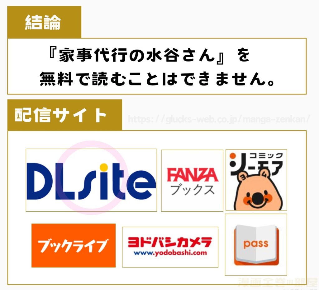 家事代行の水谷さん