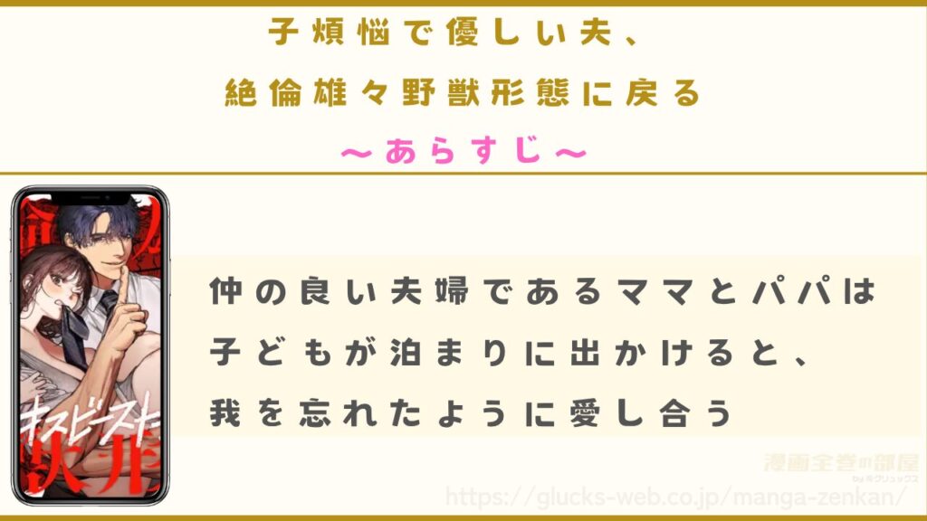 漫画『子煩悩で優しい夫、絶倫雄々野獣形態に戻る』のあらすじ