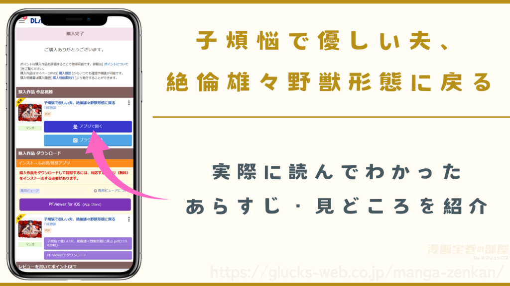漫画『子煩悩で優しい夫、絶倫雄々野獣形態に戻る』のあらすじや見どころ