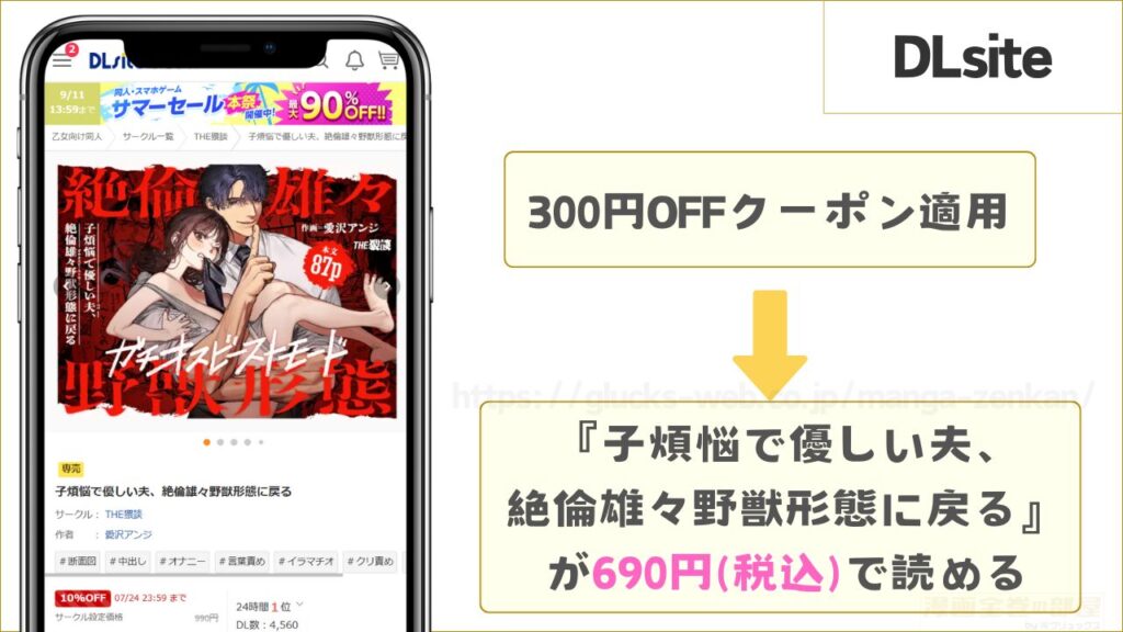 DLsiteなら『子煩悩で優しい夫、絶倫雄々野獣形態に戻る』が690円で読める