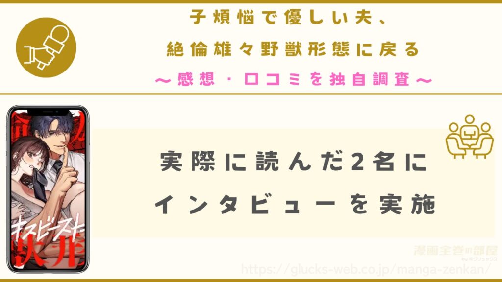 『子煩悩で優しい夫、絶倫雄々野獣形態に戻る』の口コミ感想を独自調査
