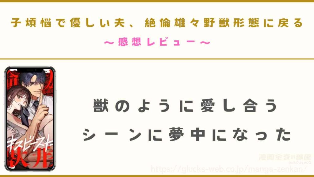 『子煩悩で優しい夫、絶倫雄々野獣形態に戻る』の感想レビュー【当サイトが実際に読んで調査】