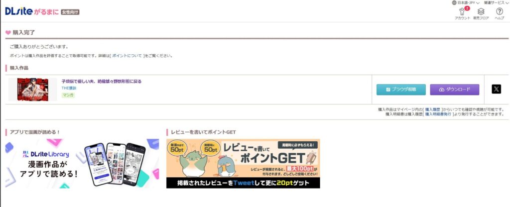 『子煩悩で優しい夫、絶倫雄々野獣形態に戻る』の購入・閲覧証明
