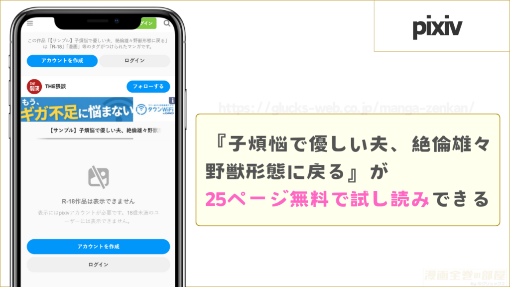 pixivなら『子煩悩で優しい夫、絶倫雄々野獣形態に戻る』が無料で試し読みできる