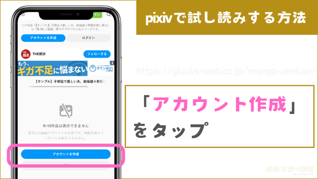pixivで『子煩悩で優しい夫、絶倫雄々野獣形態に戻る』を試し読みするまでの流れ1