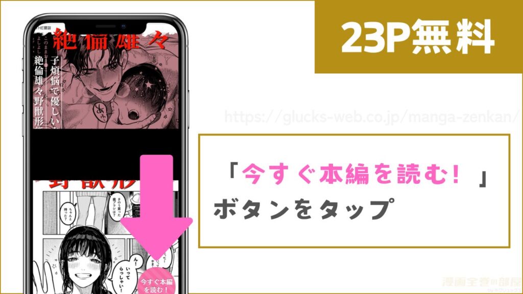『子煩悩で優しい夫、絶倫雄々野獣形態に戻る』　試し読み方法1