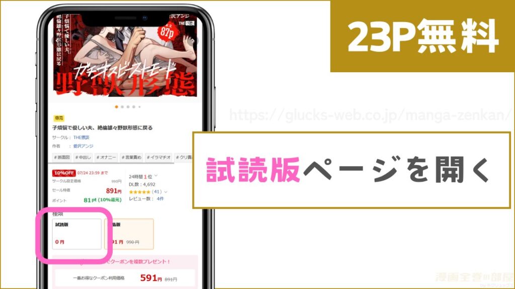『子煩悩で優しい夫、絶倫雄々野獣形態に戻る』　試し読み方法1