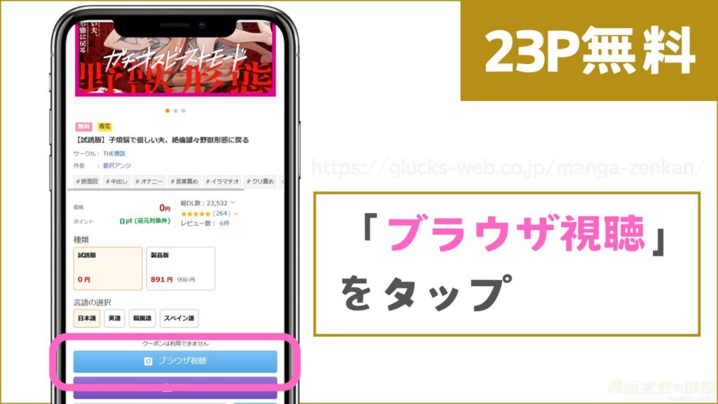 『子煩悩で優しい夫、絶倫雄々野獣形態に戻る』　試し読み方法4