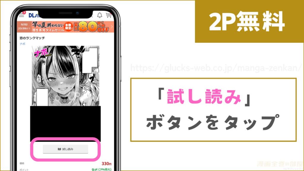 2ページ分を無料で試し読みする方法