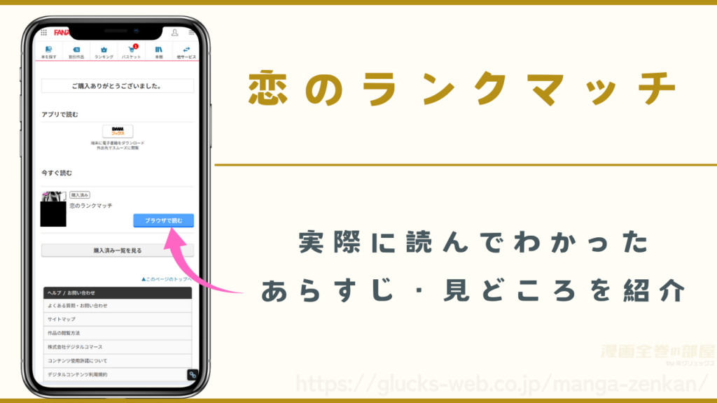 漫画『恋のランクマッチ』のあらすじや見どころ