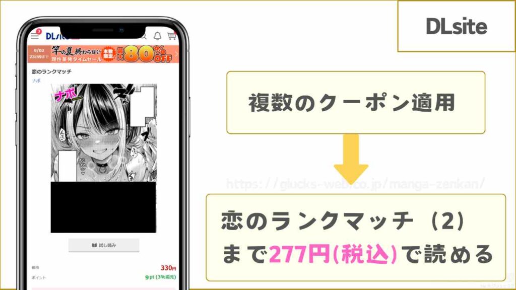 DLsiteなら『恋のランクマッチ（2）』まで全巻277円で読める