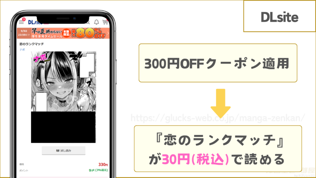 DLsiteなら『恋のランクマッチ』が30円で読める