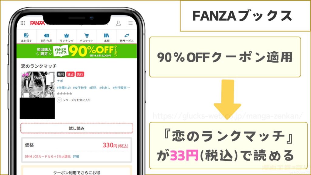 FANZAブックスなら『恋のランクマッチ』が33円で読める