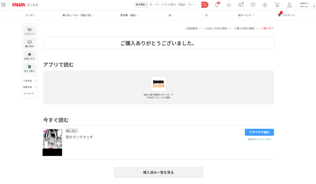 『恋のランクマッチ』の購入・閲覧証明
